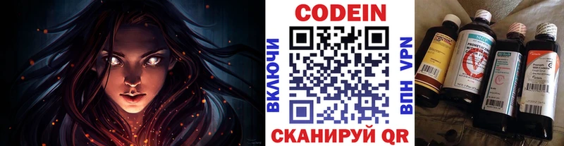 даркнет сайт  мега   Кодеиновый сироп Lean Purple Drank  Коммунар 